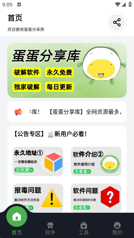 蛋蛋分享库分类页面
