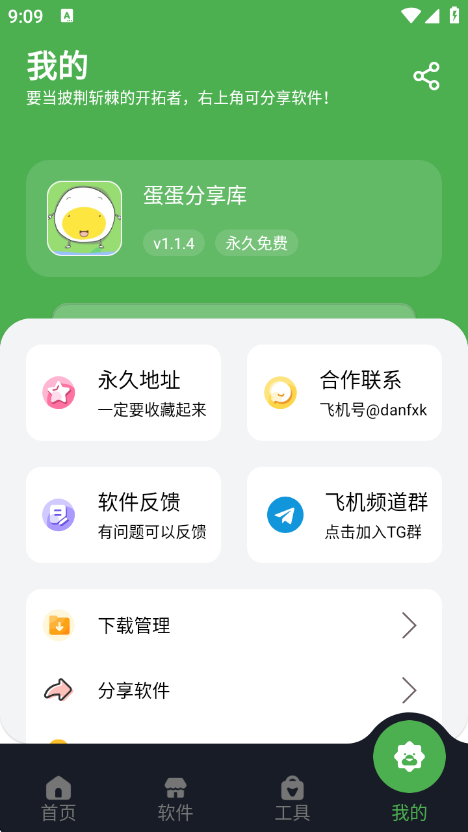 蛋蛋分享库详情页面