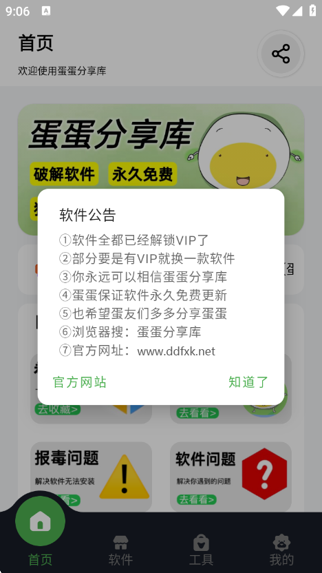 蛋蛋分享库社区页面